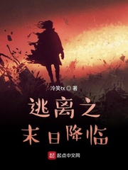 逃离之末日降临