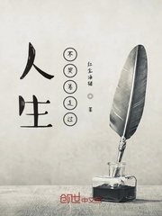 人生不哭着走过