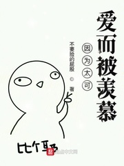 因为太可爱而被羡慕