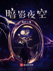 暗影夜空