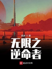 无限传奇之逆命者