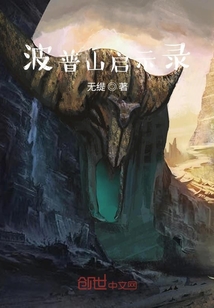 波普山启示录