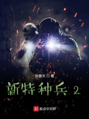 新特种兵2