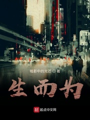 生而为