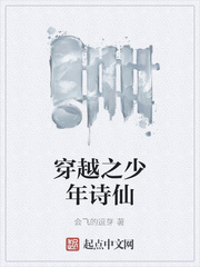 穿越之少年诗仙