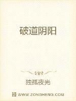 破道阴阳