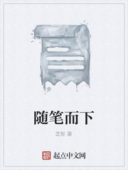 随笔而下
