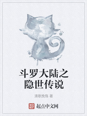 斗罗大陆之隐世传说