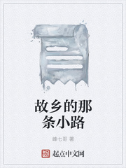 故乡的那条小路