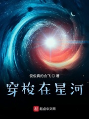 穿梭在星河