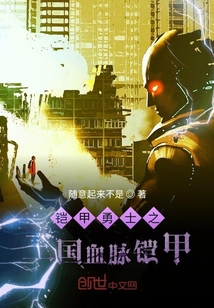 铠甲勇士之三国血脉铠甲