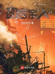 劫后余人