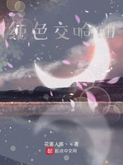 纯色交响曲