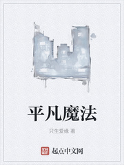 平凡魔法