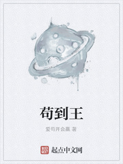 苟到王