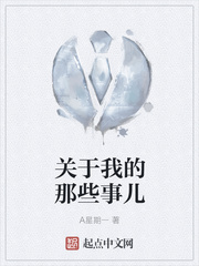 关于我的那些事儿