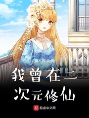 我曾在二次元修仙