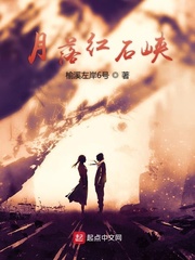 月落红石峡