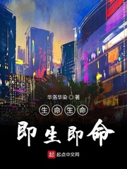 生命生命即生即命