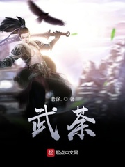 武荼