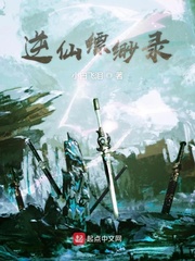 逆仙缥缈录