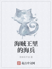 海贼王里的海兵