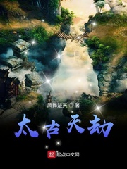 太古天劫