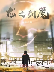 龙之剑魔