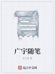 广宇随笔