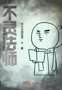 不灵法师