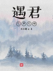 遇君凡事之始