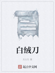 白绒刀