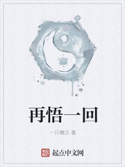 再悟一回