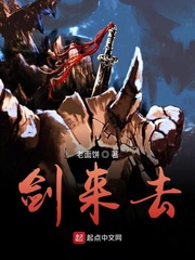 剑来去