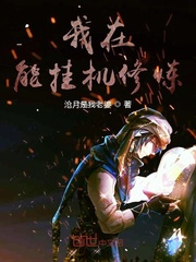 我在斗罗能挂机修炼