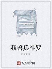 我兽兵斗罗