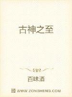 古神纪元