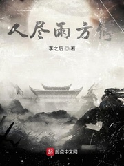 天祈年间李怀仙
