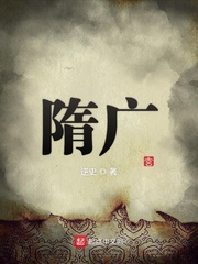 隋广