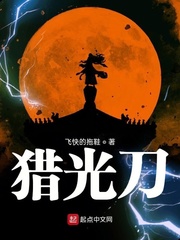 猎光刀