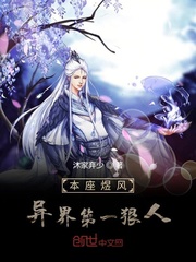 本座煜风异界第一狠人