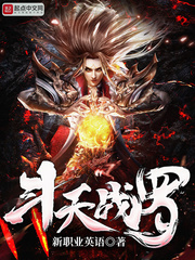 斗天战罗