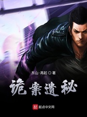 诡案疑秘