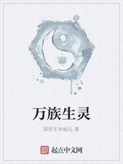 万族生灵