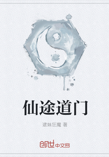 仙途道门