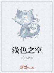 浅色之空