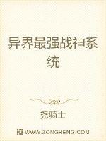 异界最强战神系统