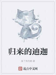 归来的迪迦