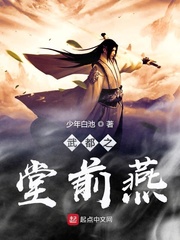 武都之堂前燕