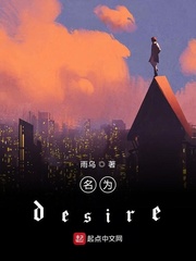 名为desire